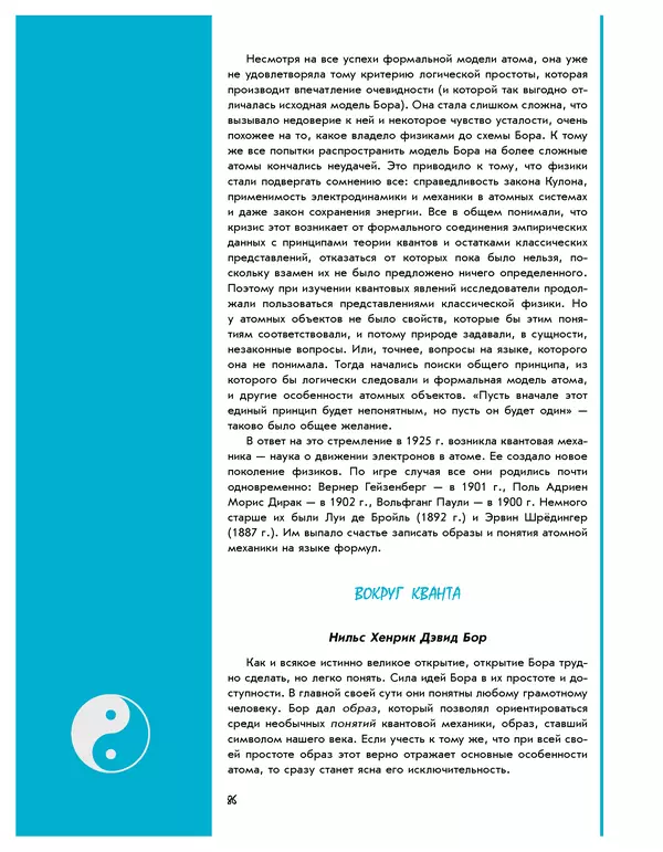 Леонид Пономарев - Под знаком кванта - Страница № 87
