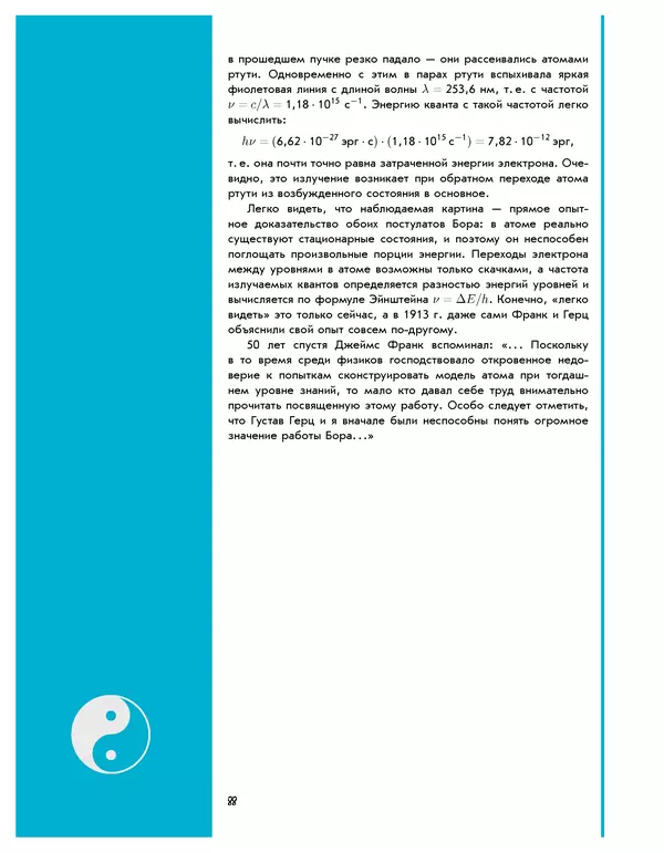 Леонид Пономарев - Под знаком кванта - Страница № 89
