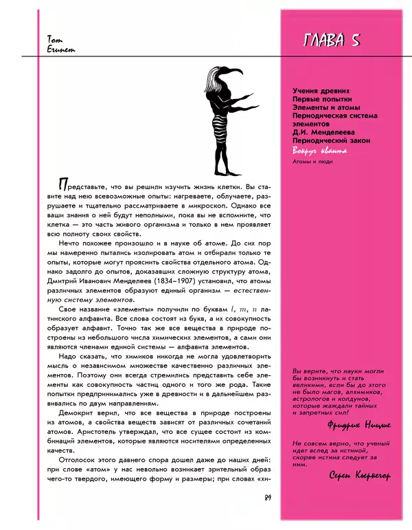 Леонид Пономарев - Под знаком кванта - Страница № 90