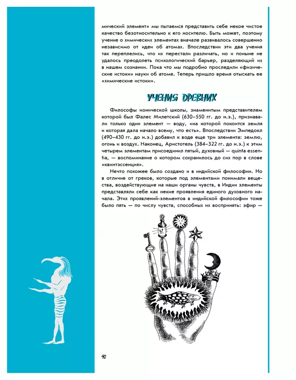 Леонид Пономарев - Под знаком кванта - Страница № 91