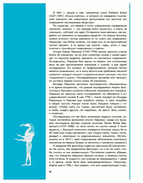 Леонид Пономарев - Под знаком кванта - Страница № 93