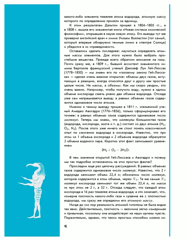 Леонид Пономарев - Под знаком кванта - Страница № 97