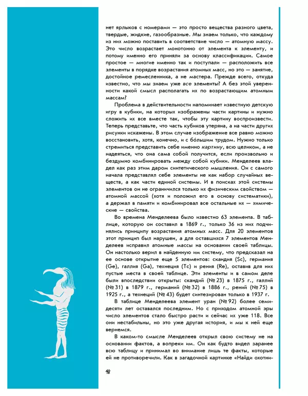 Леонид Пономарев - Под знаком кванта - Страница № 99