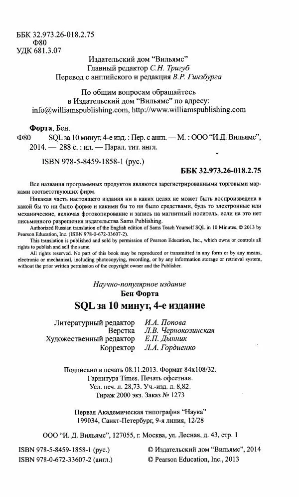Бен Форта - SQL за 10 минут - Страница № 4