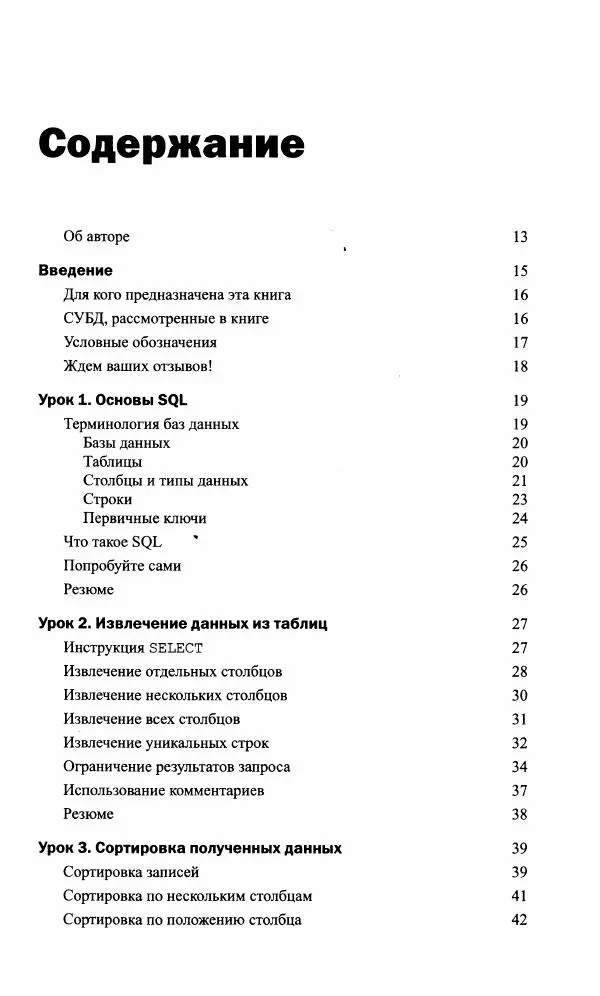 Бен Форта - SQL за 10 минут - Страница № 6