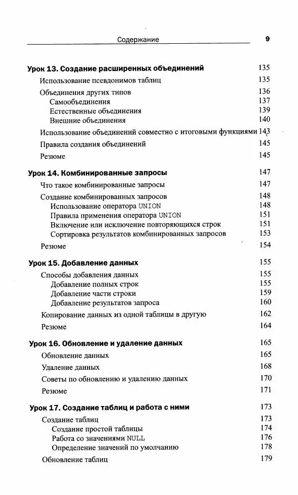 Бен Форта - SQL за 10 минут - Страница № 9