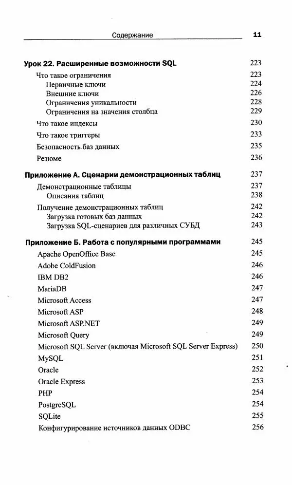 Бен Форта - SQL за 10 минут - Страница № 11