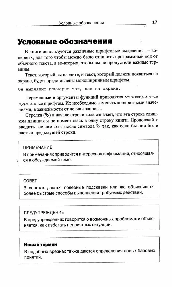 Бен Форта - SQL за 10 минут - Страница № 17