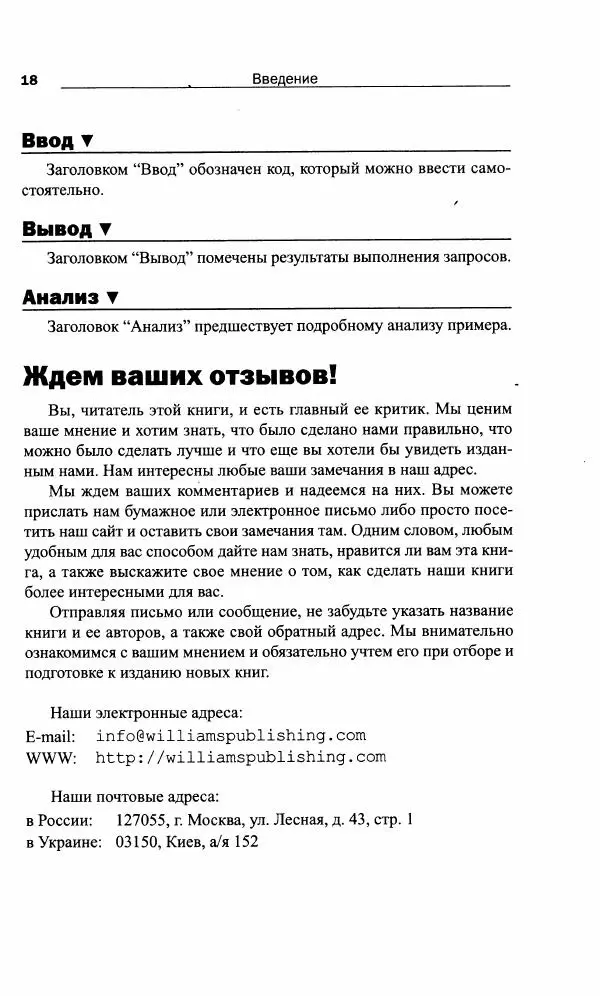 Бен Форта - SQL за 10 минут - Страница № 18