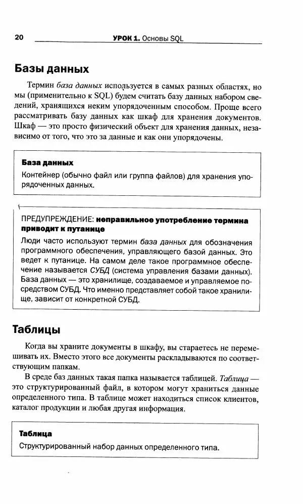 Бен Форта - SQL за 10 минут - Страница № 20