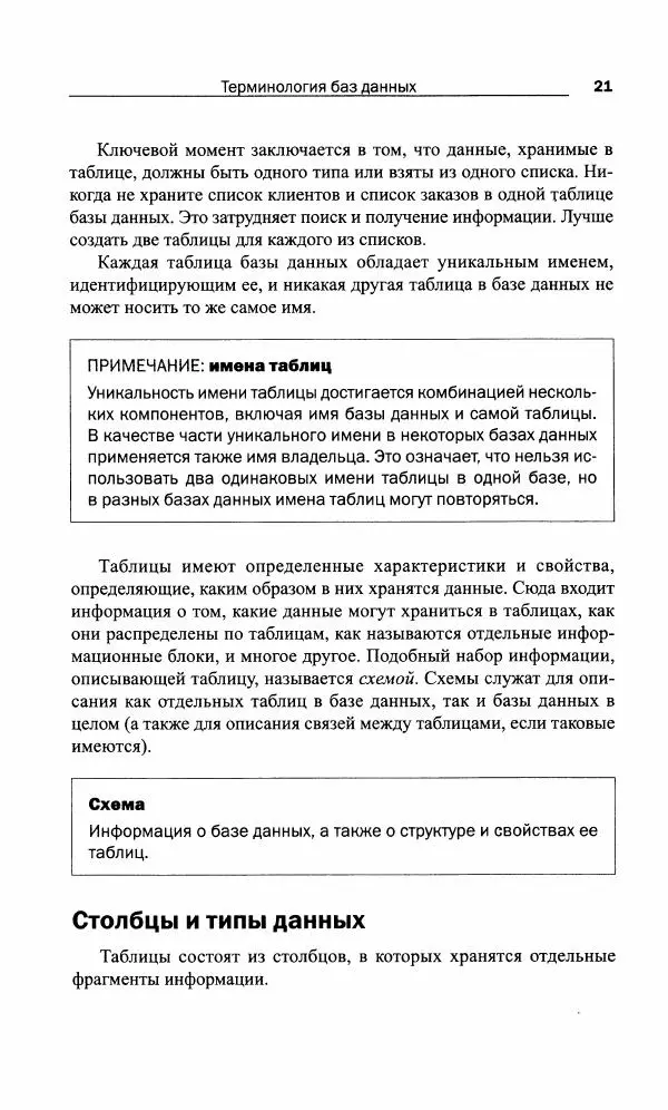 Бен Форта - SQL за 10 минут - Страница № 21