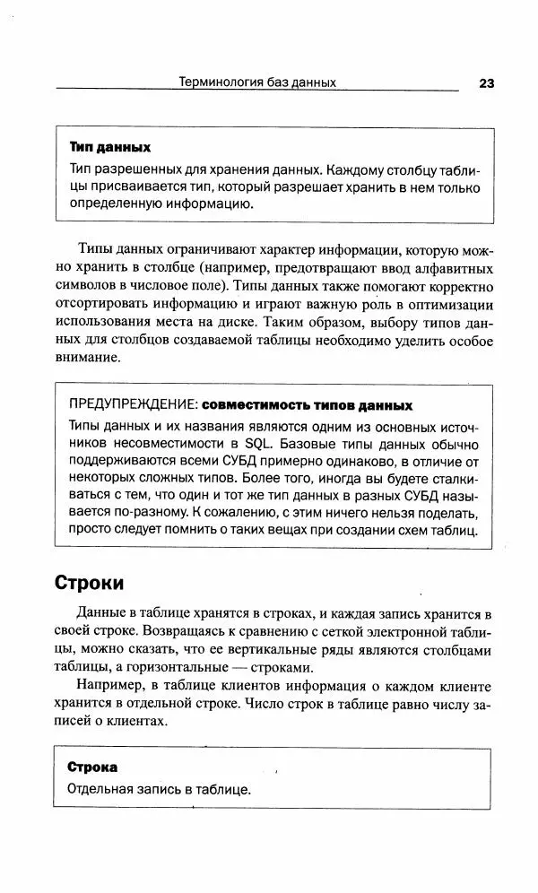 Бен Форта - SQL за 10 минут - Страница № 23