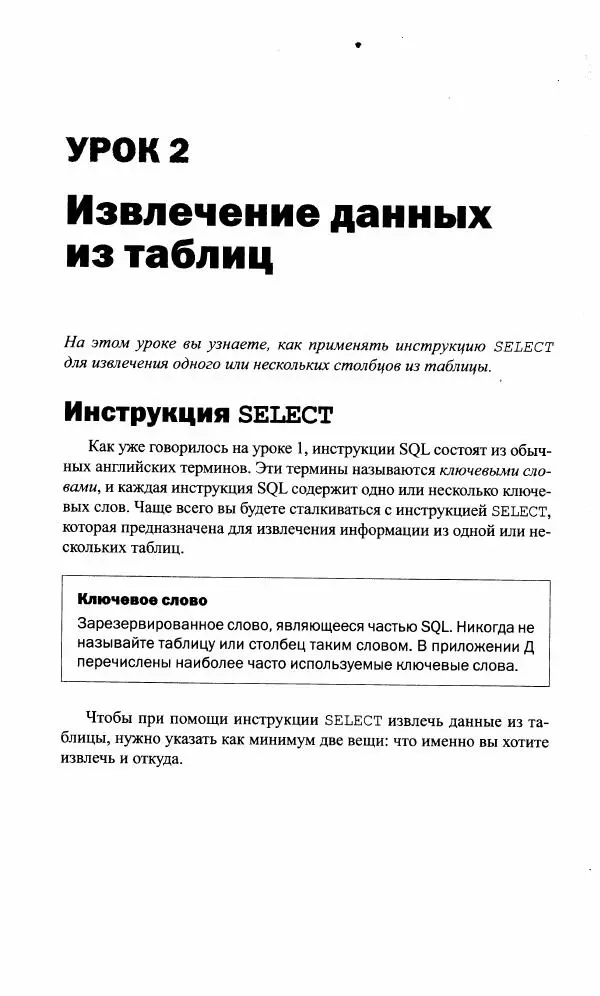 Бен Форта - SQL за 10 минут - Страница № 27