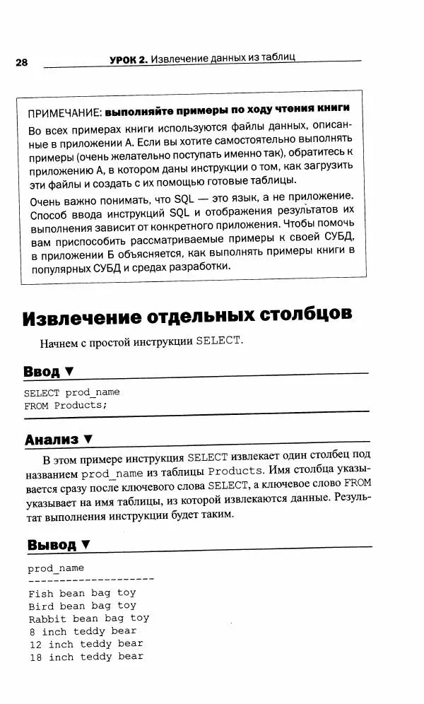 Бен Форта - SQL за 10 минут - Страница № 28