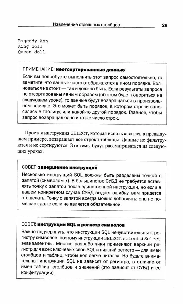 Бен Форта - SQL за 10 минут - Страница № 29