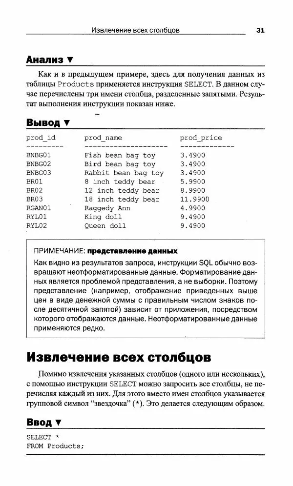 Бен Форта - SQL за 10 минут - Страница № 31