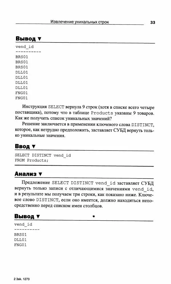 Бен Форта - SQL за 10 минут - Страница № 33