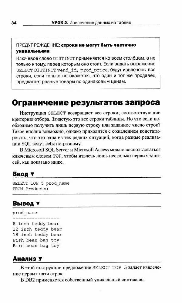 Бен Форта - SQL за 10 минут - Страница № 34