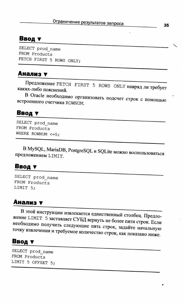 Бен Форта - SQL за 10 минут - Страница № 35