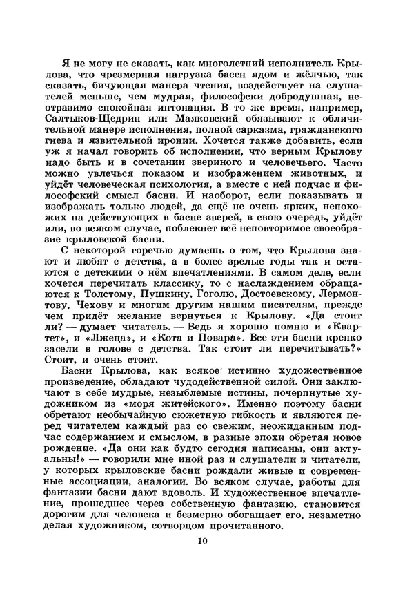 Иван Крылов - Басни - Страница № 11