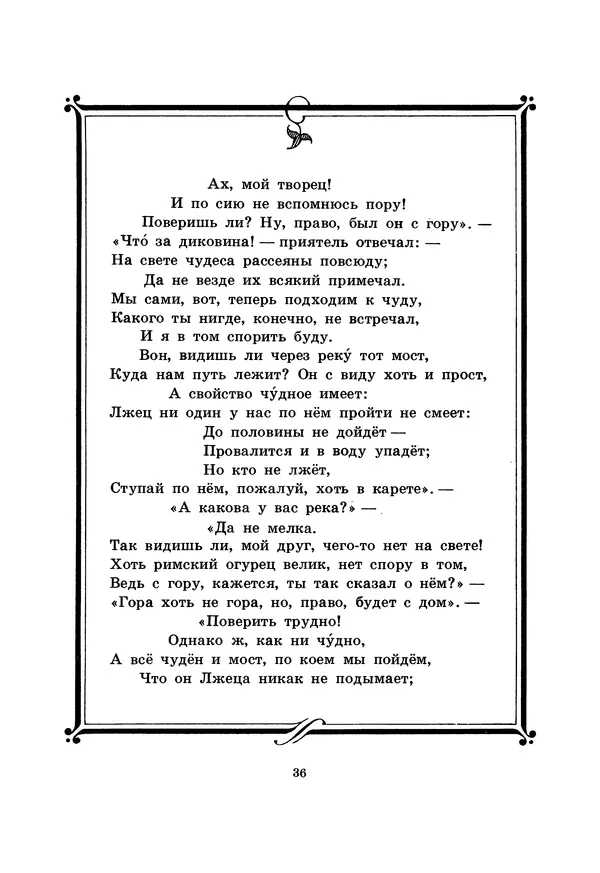 Иван Крылов - Басни - Страница № 37
