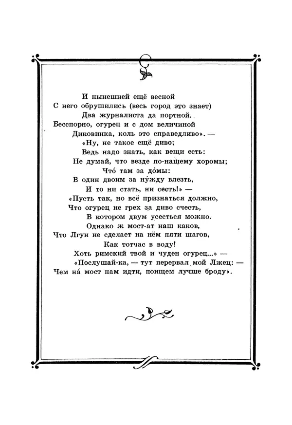 Иван Крылов - Басни - Страница № 38