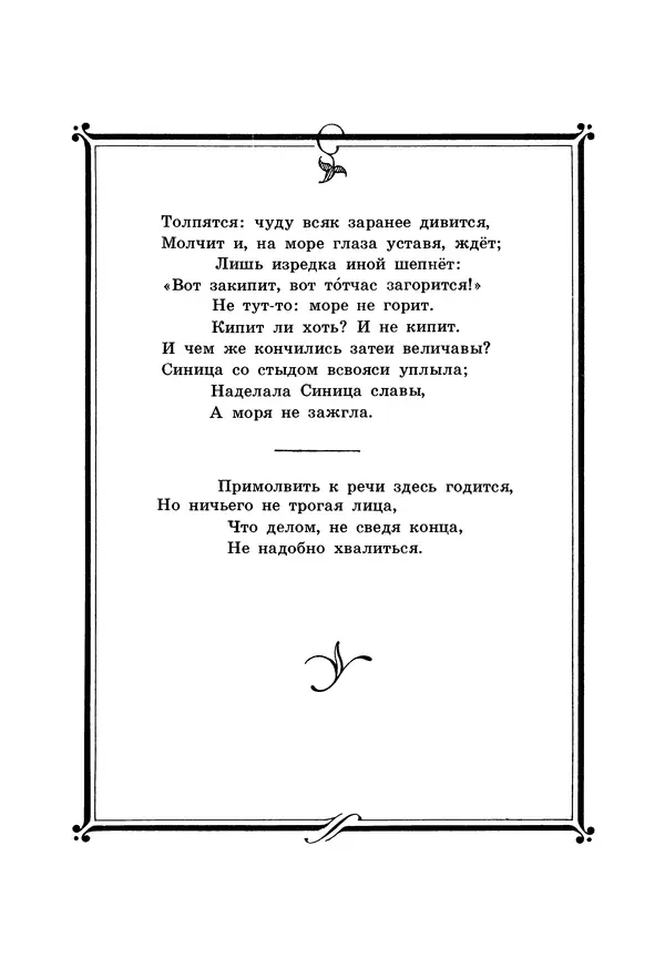 Иван Крылов - Басни - Страница № 43