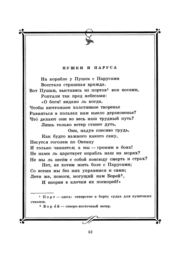 Иван Крылов - Басни - Страница № 53