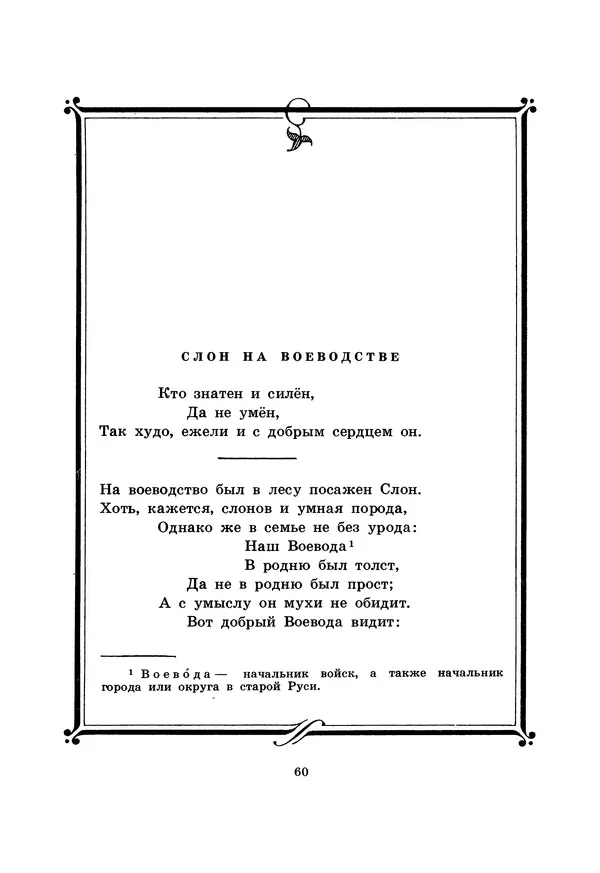 Иван Крылов - Басни - Страница № 61