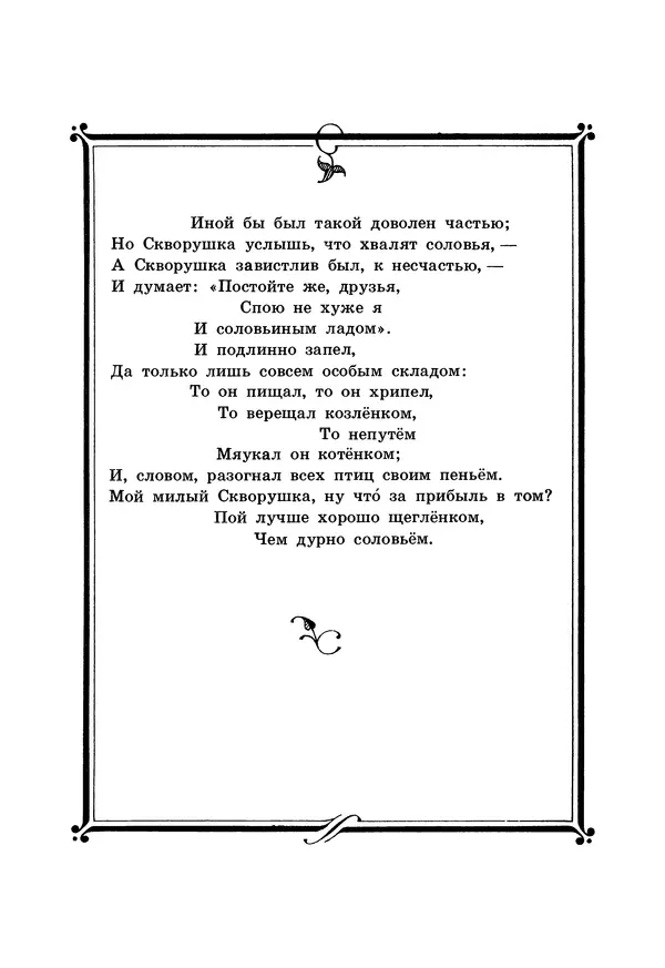 Иван Крылов - Басни - Страница № 74