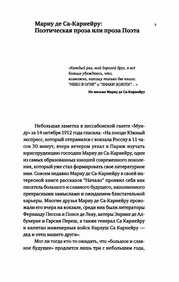 Мариу Са-Карнейру - Великая тень - Страница № 14