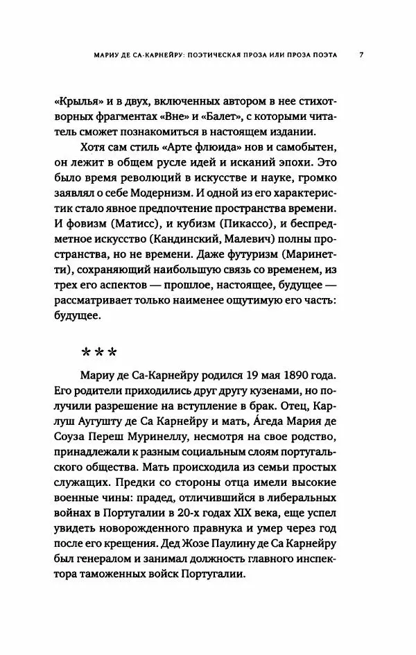 Мариу Са-Карнейру - Великая тень - Страница № 16