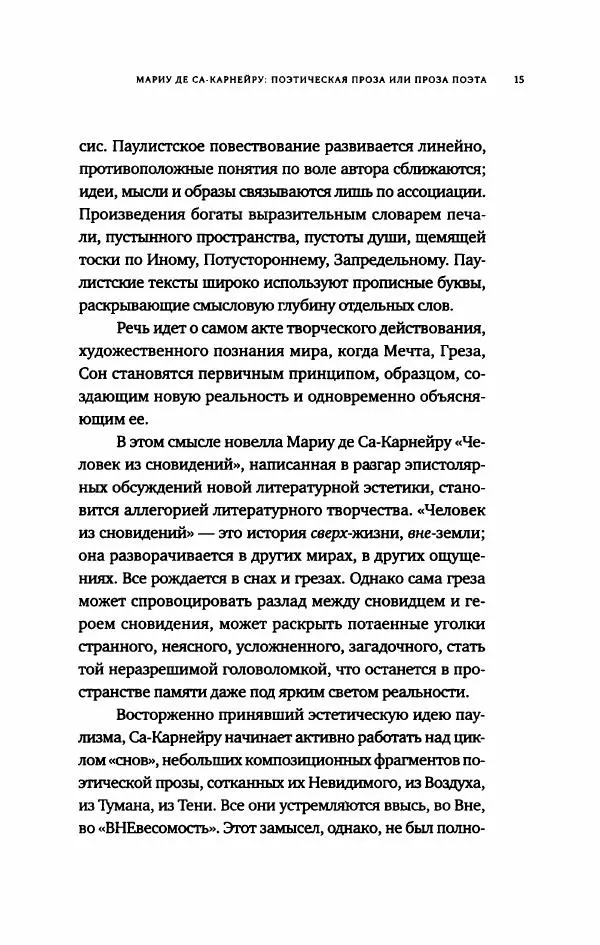 Мариу Са-Карнейру - Великая тень - Страница № 24