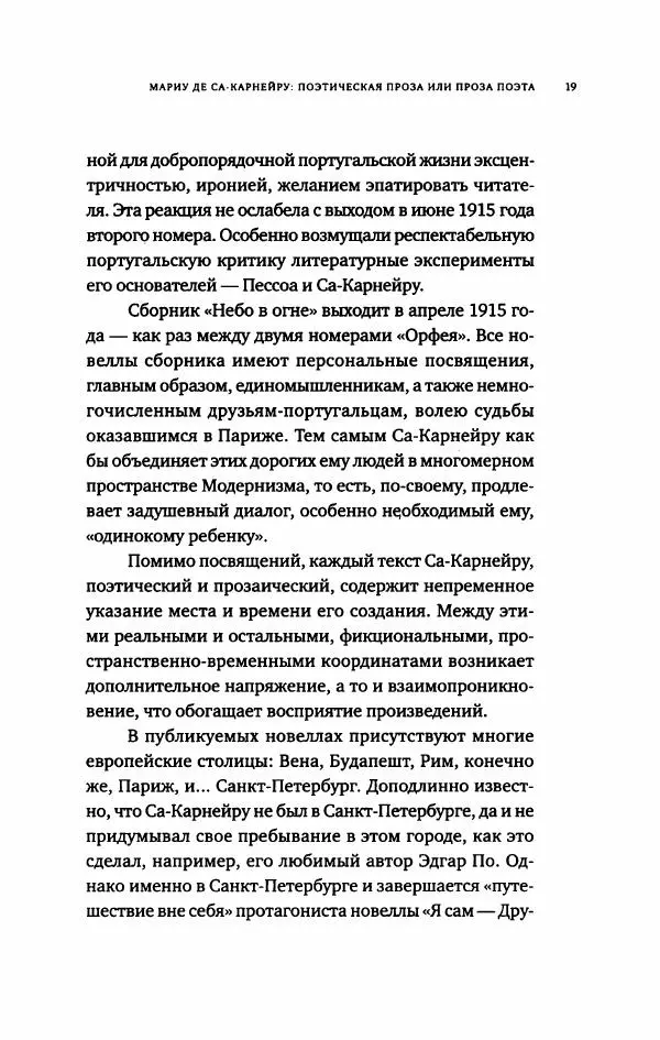 Мариу Са-Карнейру - Великая тень - Страница № 28