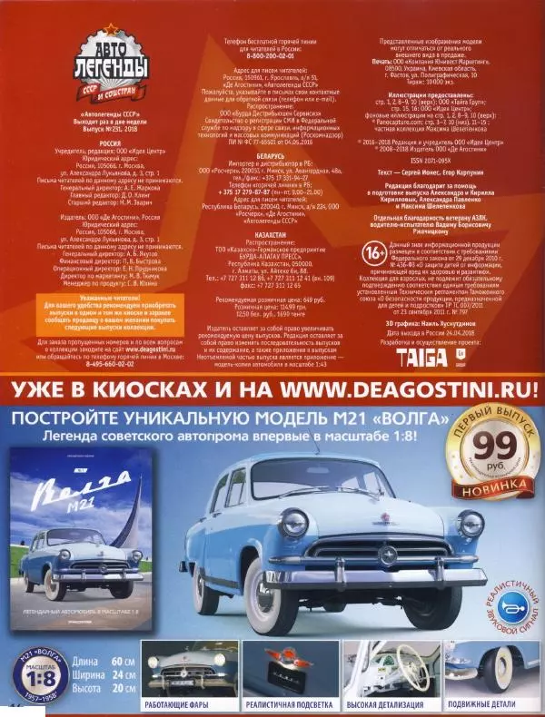  журнал «Автолегенды СССР» - "Москвич-407 купе" - Страница № 2