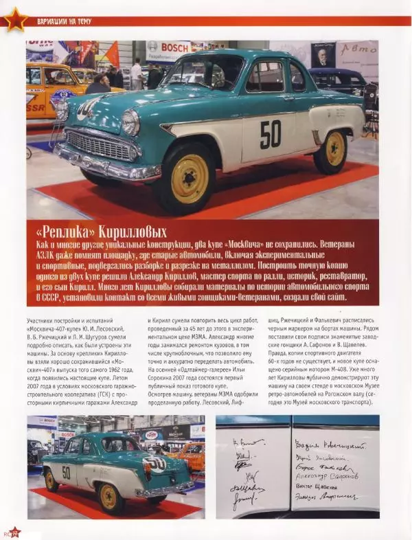  журнал «Автолегенды СССР» - "Москвич-407 купе" - Страница № 11