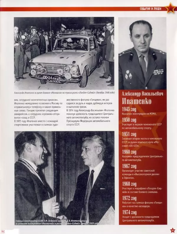  журнал «Автолегенды СССР» - "Москвич-407 купе" - Страница № 14