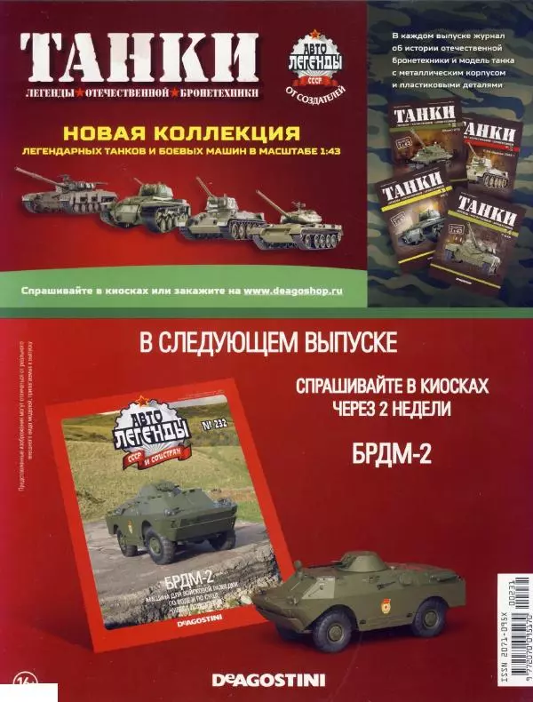  журнал «Автолегенды СССР» - "Москвич-407 купе" - Страница № 15