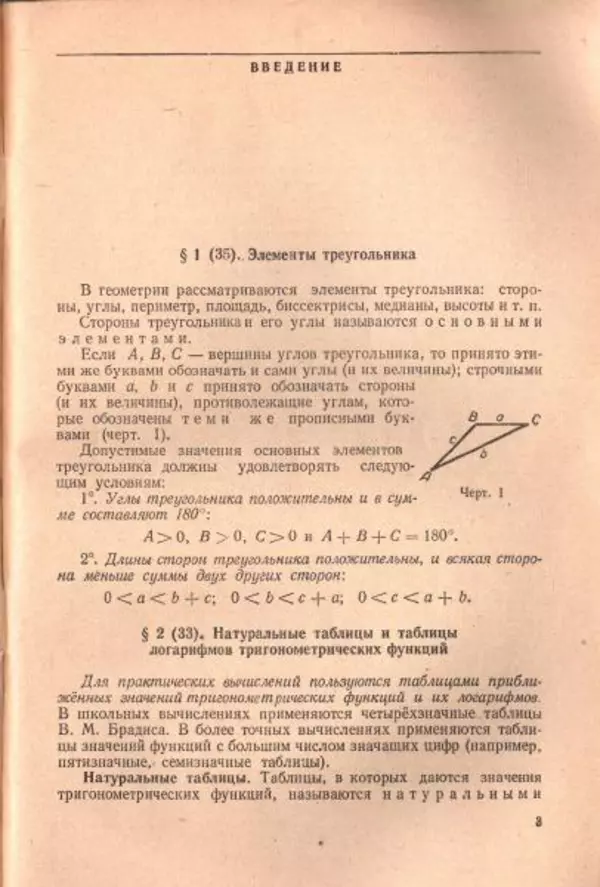 Петр Стратилатов - Тригонометрия - Страница № 5