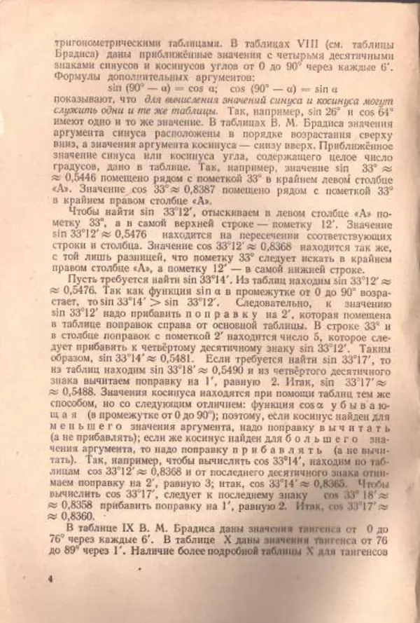 Петр Стратилатов - Тригонометрия - Страница № 6