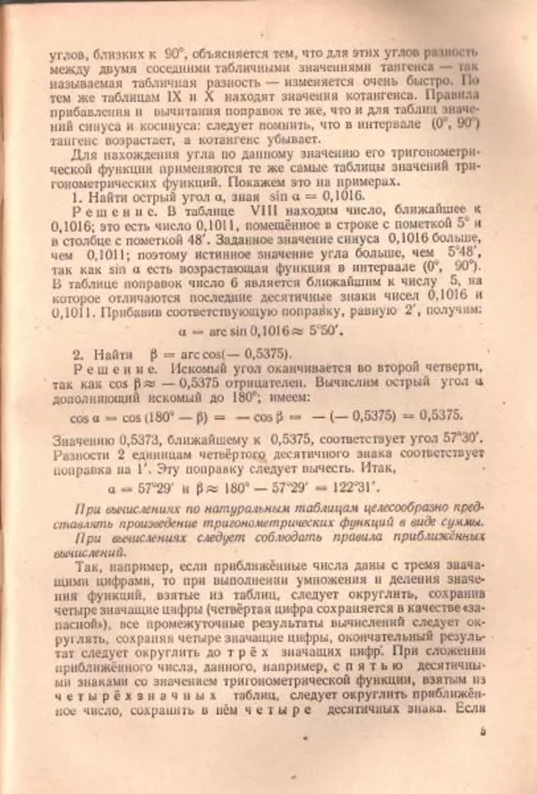 Петр Стратилатов - Тригонометрия - Страница № 7
