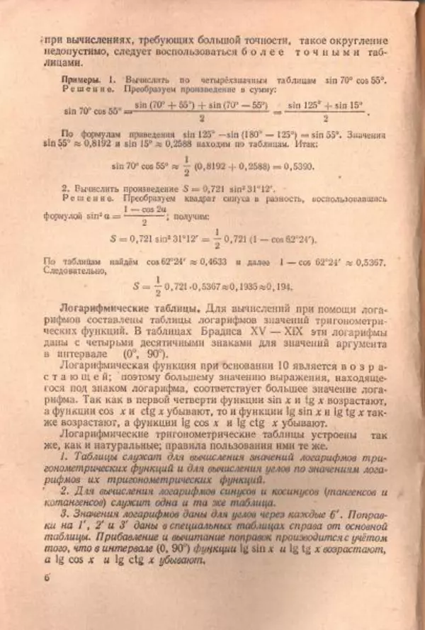 Петр Стратилатов - Тригонометрия - Страница № 8