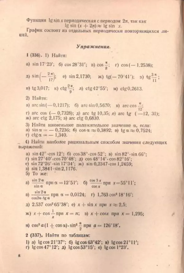 Петр Стратилатов - Тригонометрия - Страница № 10