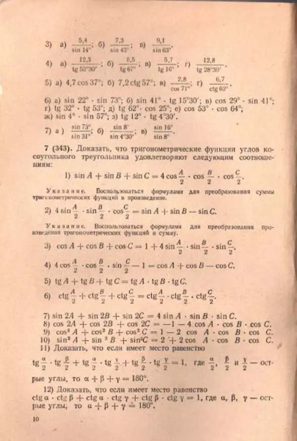 Петр Стратилатов - Тригонометрия - Страница № 12