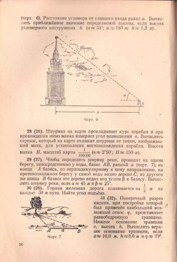 Петр Стратилатов - Тригонометрия - Страница № 18