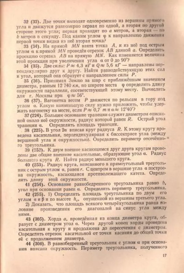 Петр Стратилатов - Тригонометрия - Страница № 19