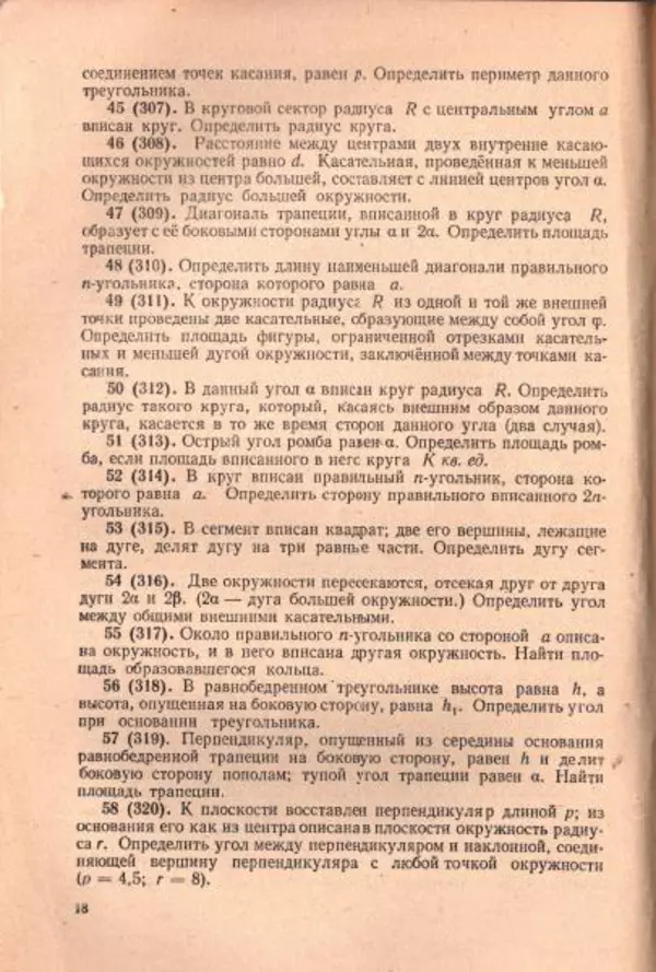 Петр Стратилатов - Тригонометрия - Страница № 20