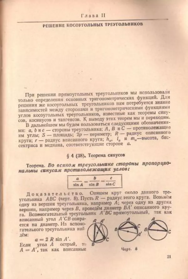 Петр Стратилатов - Тригонометрия - Страница № 23