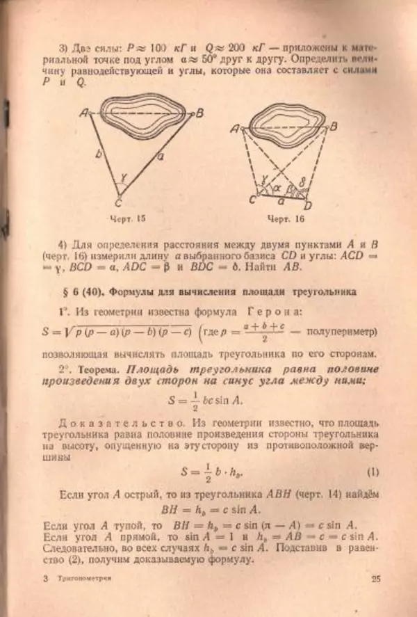Петр Стратилатов - Тригонометрия - Страница № 27