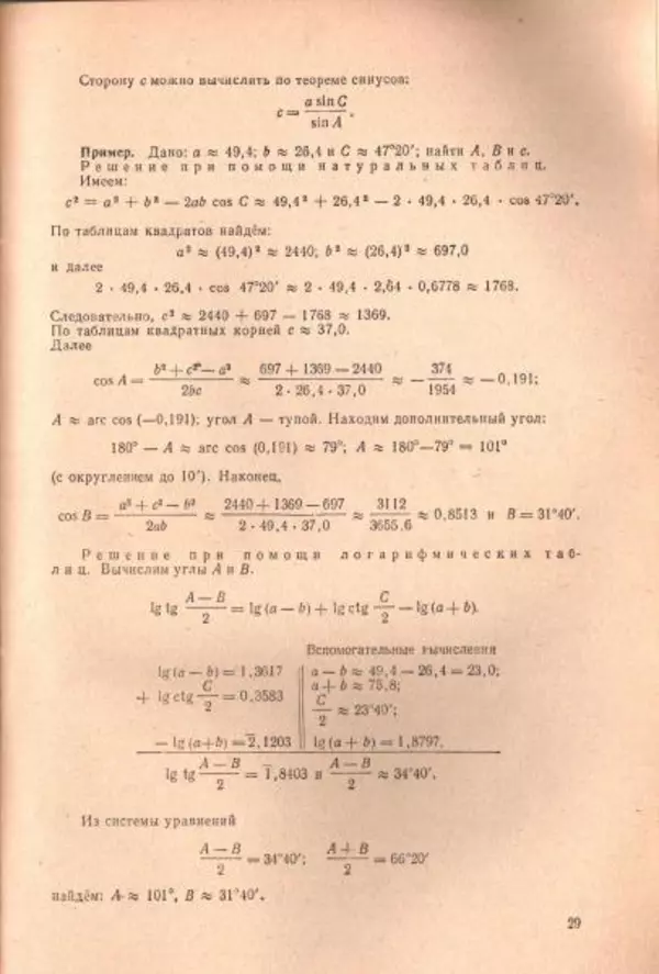 Петр Стратилатов - Тригонометрия - Страница № 31